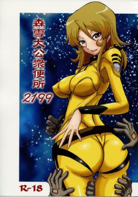Hottie Mori Yuki Dai Koushuu Benjo 2199 - Space battleship yamato Mistress
