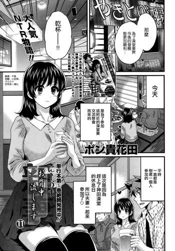 Trap Niizuma Osenaka Nagashimasu Ch. 11  Deutsche