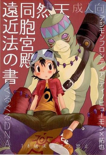 Submission Tennen Douhou Kyuuden Enkinhou No Sho - Digimon frontier Solo