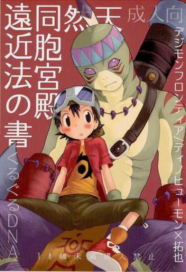 Deep Throat Tennen Douhou Kyuuden Enkinhou No Sho – Digimon Frontier Moneytalks