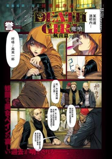 Ginger [Homare] Ma-Gui -DEATH GIRL- Pain Hen (COMIC Anthurium 015 2014-07) [Chinese] [里界漢化組] [Digital]