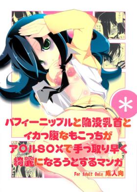 Puffy Nipple to Kanbotsu Chikubi to Ikappara na Mokocchi ga Anal Sex de Tettoribayaku Kirei ni Narou to Suru Manga