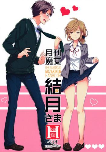 Moan Gekkan Majo Yuzuki-sama - Gekkan Shoujo Nozaki Kun