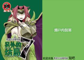 Japan Mon Musu Quest! Beyond The End 7 - Monster girl quest Bigass