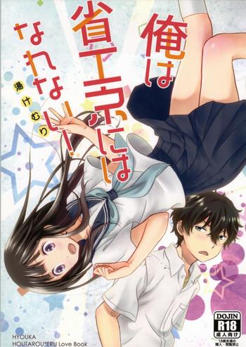 Gay Boysporn Ore Wa ShouEne Ni Wa Narenai! Yukemuri - Hyouka