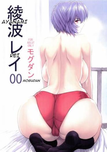 (C69) [Nakayohi Mogudan (Mogudan)] Ayanami Rei 00 (Neon Genesis Evangelion) [English]