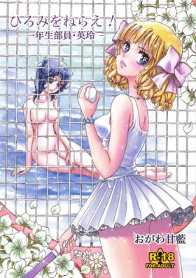 Gritona Hiromi wo Nerae! - Aim for the ace Transsexual