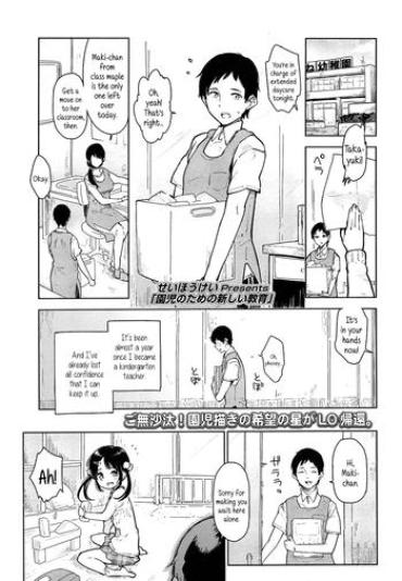 [Seihoukei] Enji No Tame No Atarashii Kyouiku | A New Education For The Sake Of The Kindergartners (Comic LO 2014-05) [English] {5 A.m.}