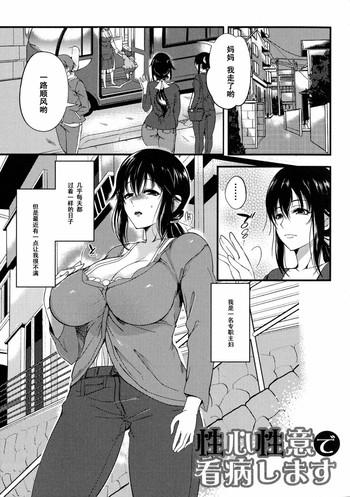 [Hanpera] Seishin Seii De Kanbyou Shimasu (Ane Chichi) [Chinese] [黑条汉化]