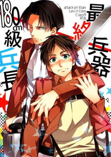 (Hekigai Chousa Haku) [Crazy9 (Ichitaka)] Saishuu Heiki 180cm-kyuu Heichou (Shingeki No Kyojin) [English] [Yaoi-Sei] [Decensored]