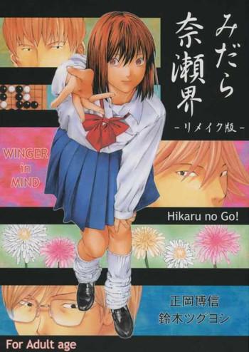 Interracial Sex [WINGERinMIND (Suzuki Tsuguyoshi)] Midara Nailai-Kai - Rimeiku-ban Hikaru No Go() - Hikaru No Go