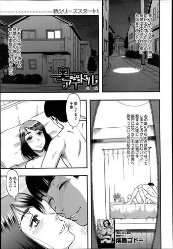 [Narushima Godou] Okusama Wa Idol Ch.1-2