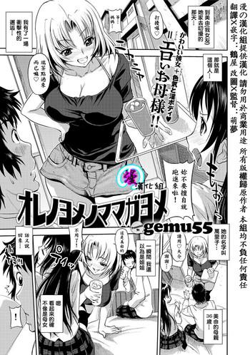 [gemu555] Ore No Yome No Mama Ga Yome (COMIC Magnum X Vol. 20) [Chinese] [漫の漢化組] [Digital]