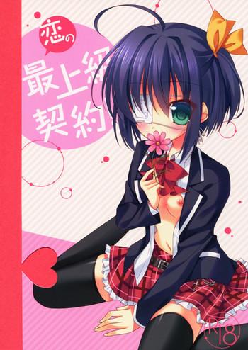 Free Blowjob Porn Koi No Saijoukyuu Keiyaku - Chuunibyou Demo Koi Ga Shitai Sexcam