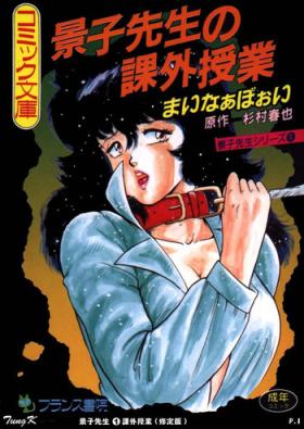 Gay Shorthair Keiko Sensei no Kagai Jugyou - Keiko Sensei Series 1 Sislovesme