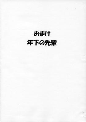 Spit Omake Toshishita no Senpai - Azumanga daioh Bondagesex