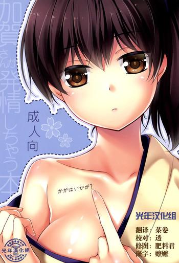 Master Kaga Wa Ikaga - Kantai Collection Office Fuck