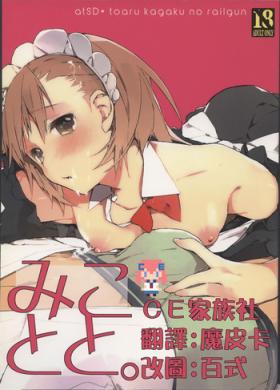 Masterbate Mikoto to. 1 - Toaru kagaku no railgun Toaru majutsu no index Sexy Girl Sex