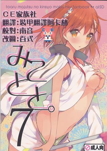 Young Petite Porn Mikoto to. 7 - Toaru majutsu no index Kashima