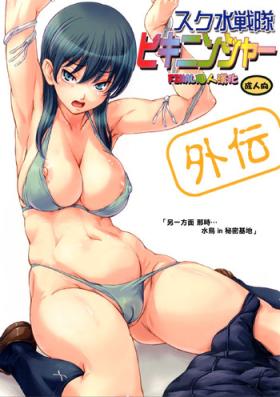 Free Amatuer Porn Sukumizu Sentai Bikininger Gaiden Sono 1 Asia