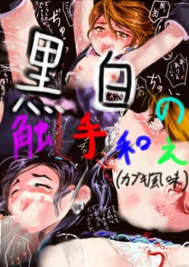 Animated Kokubyaku No Shokushu Manga – Pretty Cure