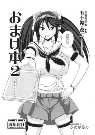 (C85) [Futanarun (Kurenai Yuuji)] Omake Bon 2 -Futanari Kantai Collection 2- (Kantai Collection -KanColle-)