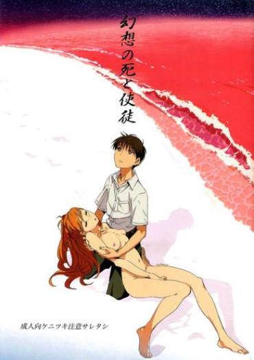 Big Black Cock Gensou No Shi To Shito | Death Of Illusion And An Angel – Neon Genesis Evangelion Marido