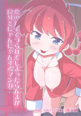 Gay Deepthroat Koi no Tsurizao de Tsurarete Shimata Ranma ga Ryouga to Nyan Nyan suru Manga - Ranma 12 Rough Sex
