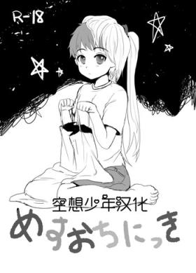 Naija 【空想少年汉化】(C87)[Kome Nouka (Komezawa)] Mesu Ochi Nikki [Digital] Sucking