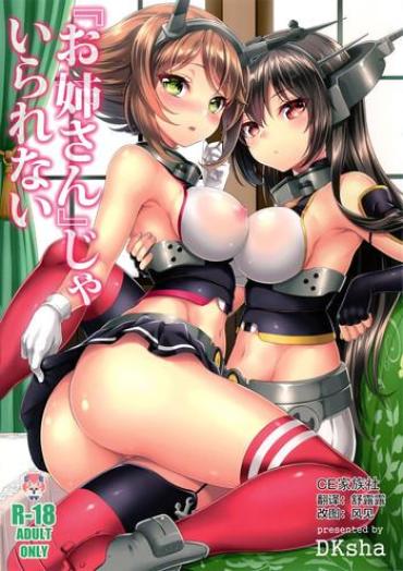 Camwhore "Onee-san" Ja Irarenai – Kantai Collection