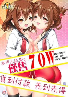 Cop Byuubyuu Destroyers! - Kantai collection Whooty
