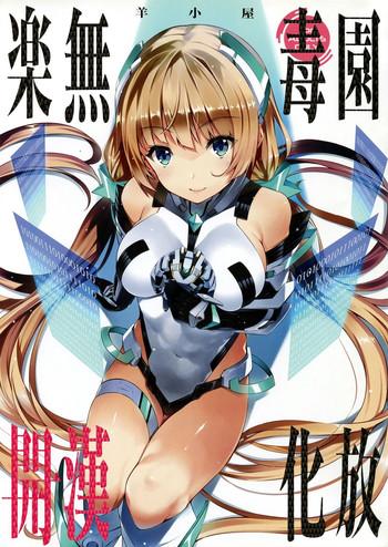 Pure18 Rakuen Kaihou - Expelled From Paradise Mommy