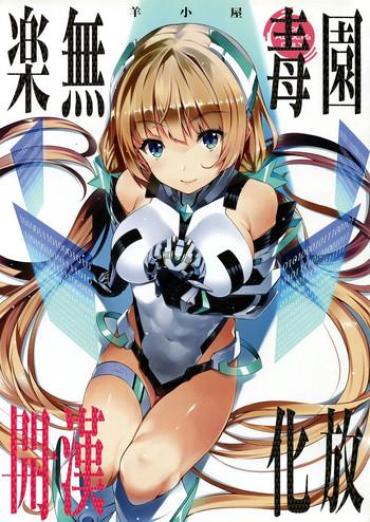 Pure18 Rakuen Kaihou – Expelled From Paradise Mommy