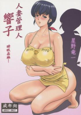 Wrestling Hitozuma Kanrinin Kyouko - Maison ikkoku Orgasmo