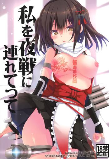 Ass Watashi O Yasen Ni Tsuretette - Kantai Collection