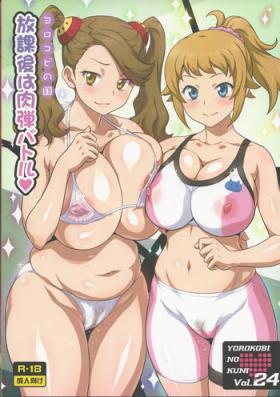 Striptease Yorokobi no Kuni Vol. 24 Houkago wa Nikudan Battle - Gundam build fighters try Harcore