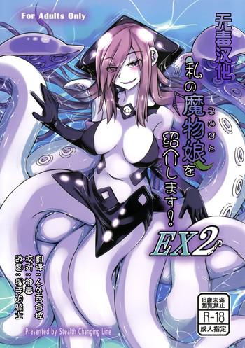 Italiana Watashi no Koibito o Shoukai Shimasu! EX2 | Introducing My Monstergirl! EX2 Gemidos