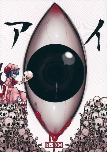 Hairy Sexy Eye - Touhou Project Mother Fuck