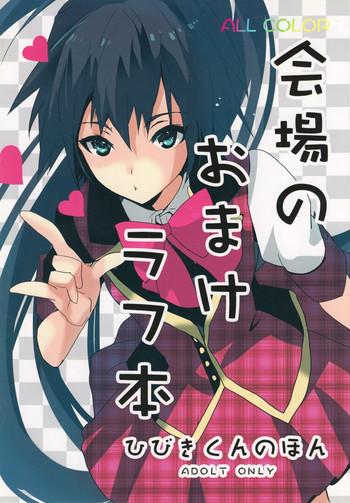 Lover Kaijou No Omake Rough Hon Hibiki-san No Ohanashi. - The Idolmaster