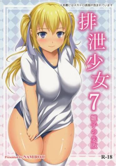 People Having Sex Haisetsu Shoujo 7 Hinako No Shippai
