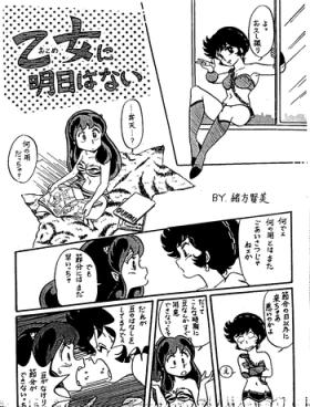 Strip Otome ni Ashita wa Nai - Urusei yatsura Bisexual