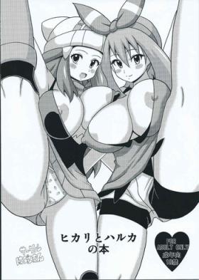 Perfect Butt Hikari to Haruka no Hon - Pokemon Spreading