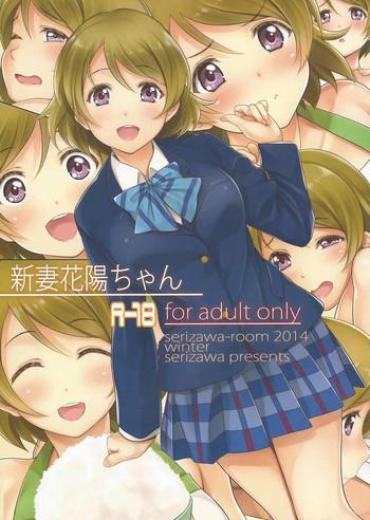 Hoe Niizuma Hanayo-Chan – Love Live