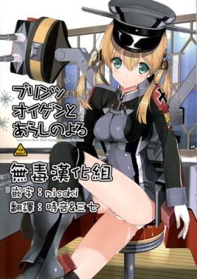 Telugu Prinz Eugen to Arashi no Yoru - Kantai collection The