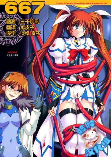 (COMIC1☆3) [Cyclone (Izumi, Reizei)] 667 (Mahou Shoujo Lyrical Nanoha StrikerS) [Chinese] [脸肿汉化组]