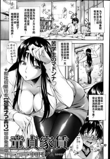 [Nakata Modem] Doutei Yachin (COMIC Masyo 2014-04) [Chinese] [瓜皮汉化]