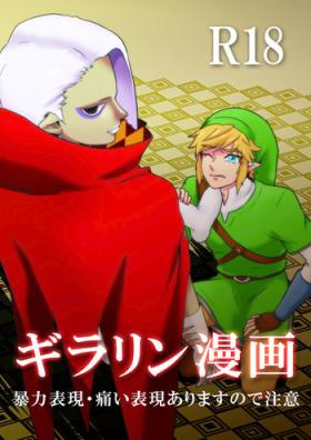 Chunky 【腐向け】ギラリン漫画 - The legend of zelda Amateur Sex Tapes