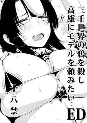 Sexy Sanzen Sekai no Karasu wo koroshi Takao ni Model wo tanomitai... - Kantai collection Small Tits Porn