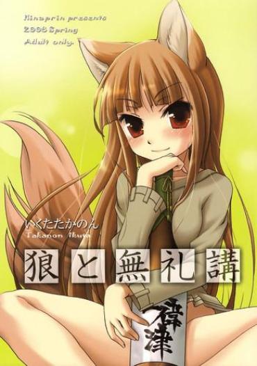 (Mimiket 18) [Hina Purin (Ikuta Takanon)] Okami To Bureikou (Spice And Wolf)