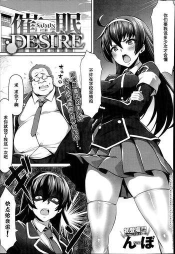 [Nbo] Saimin Desire (COMIC Anthurium 017 2014-09) [Chinese] [黑条汉化]